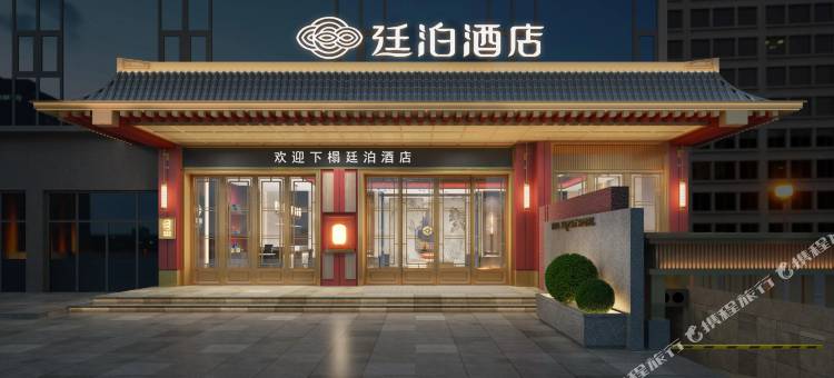 廷泊酒店(长沙岳麓汽车西站店)图片