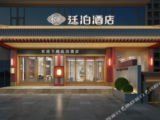 廷泊酒店(长沙岳麓汽车西站店)