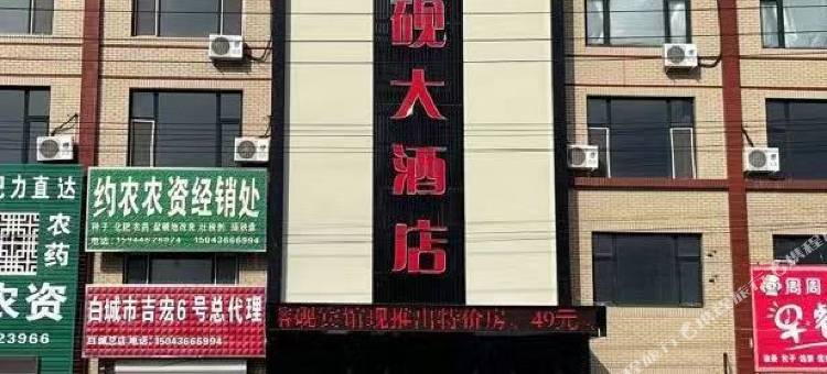 榕砚大酒店图片