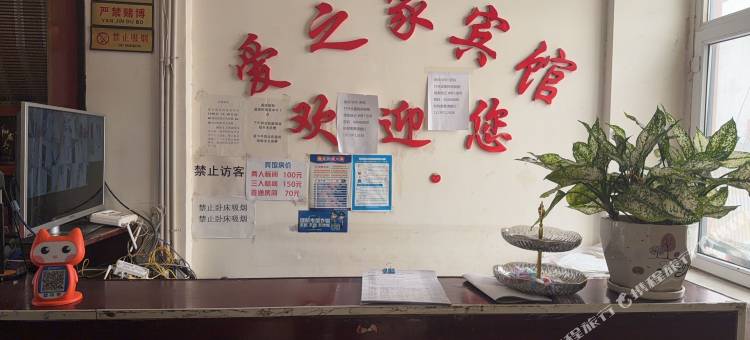 爱之家宾馆图片