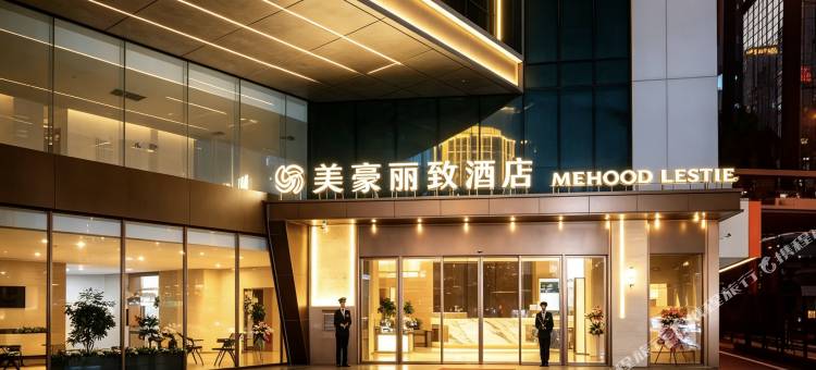 美豪丽致酒店(汕头万象城龙眼南美食街店)图片