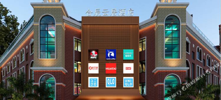 合辰云居酒店图片