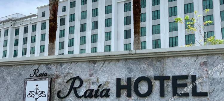 亚罗士打拉亚酒店及会议中心(Raia Hotel & Convention Centre Alor Setar)图片