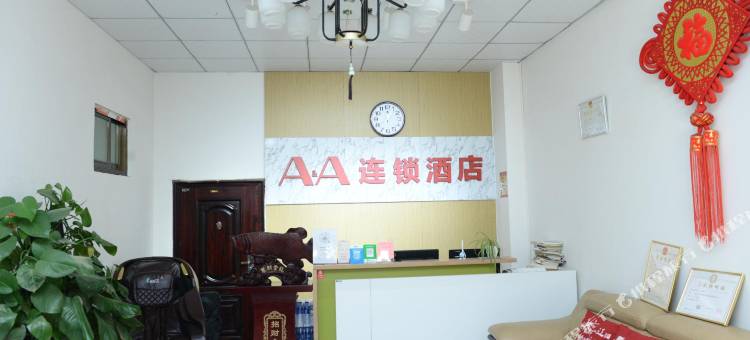 AA连锁酒店(正定机场路店)图片