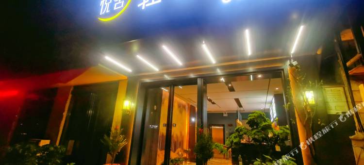 济源悦舍·轻奢酒店图片