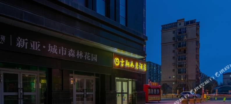 昌吉吉翔如意酒店图片