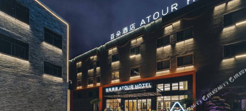 绍兴嵊州吾悦广场兴盛街亚朵酒店图片