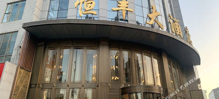 石家庄恒丰大酒店图片