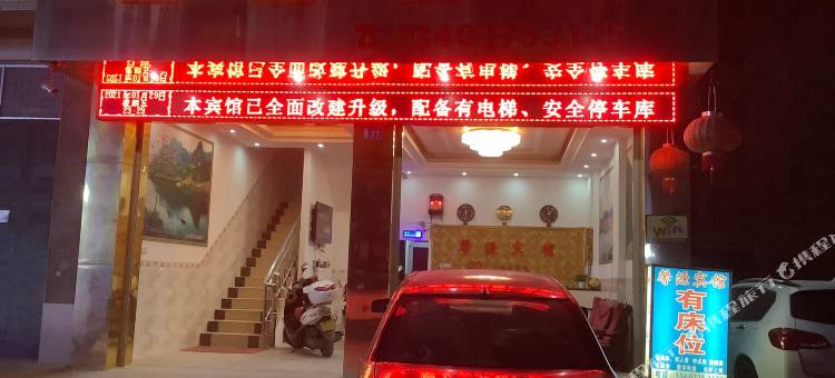 大化馨源宾馆图片