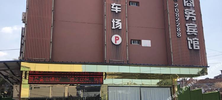 丽水欧尚商务宾馆图片