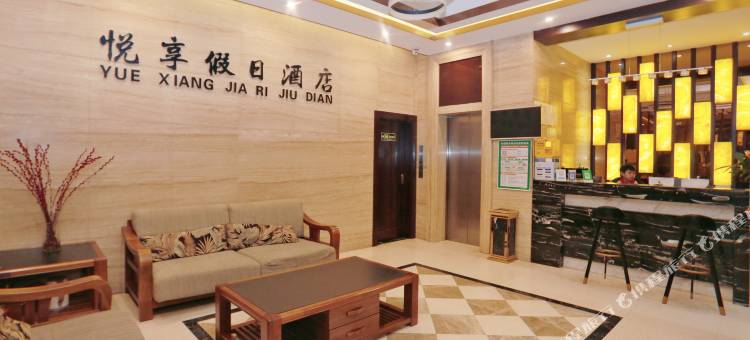 长沙悦享酒店(长沙生态动物园店)图片