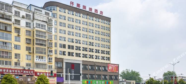 仟那旅途酒店(新蔡店)图片