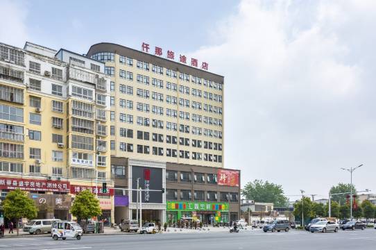 仟那旅途酒店(新蔡店)