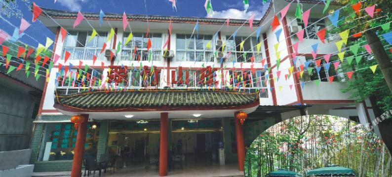 峨眉山翠竹山庄(清音阁景区店)图片