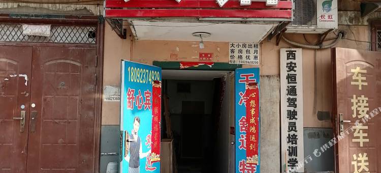 西安奋腾宾馆图片