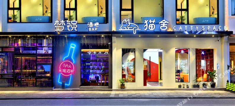 乌镇西栅猫舍CATTY SPACE民宿图片