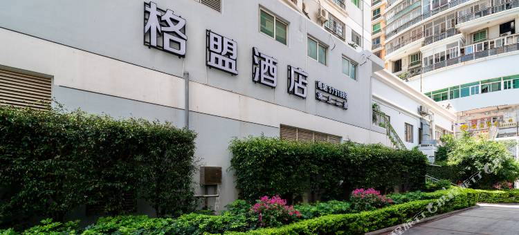 格盟酒店(厦门大学沙坡尾店)图片