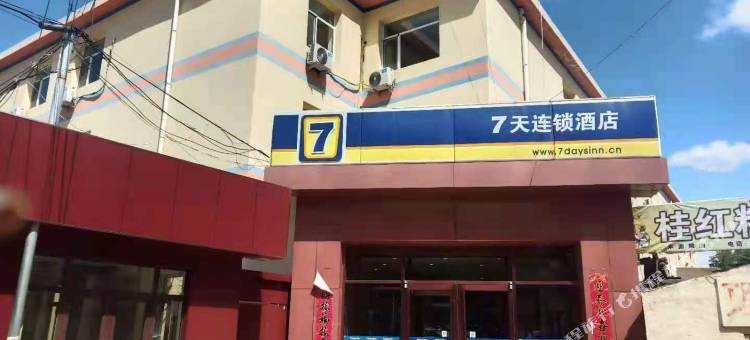 7天酒店(承德避暑山庄店)图片