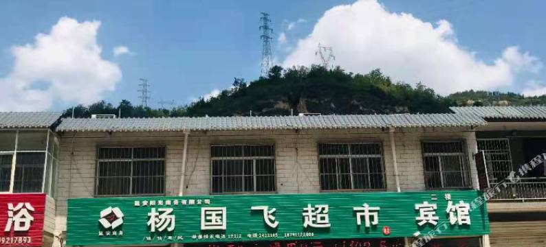 延安杨国飞宾馆图片