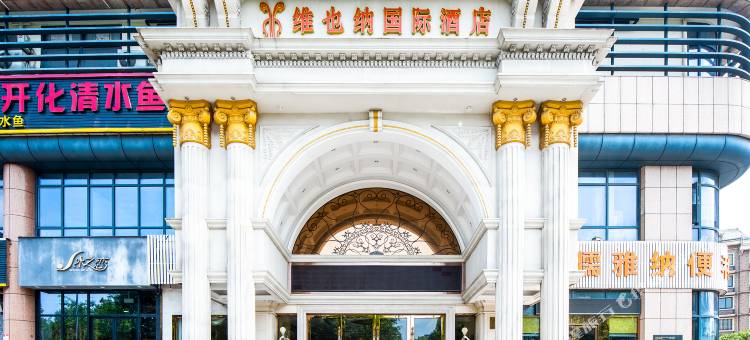 维也纳国际酒店(杭州宋城转塘美院店)图片