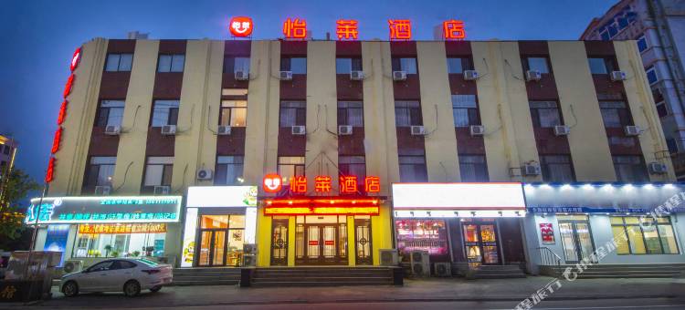 怡莱酒店(抚顺北站中心医院店)图片