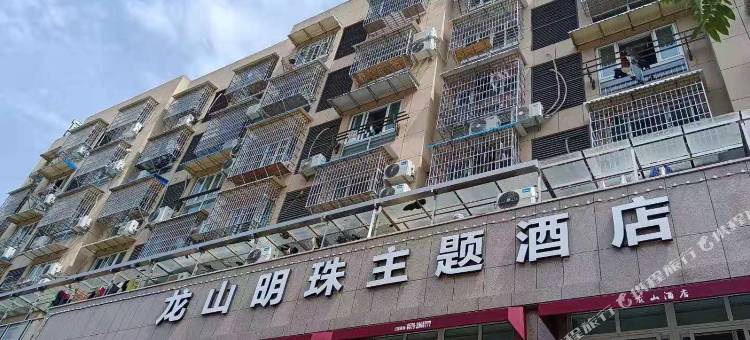 丽水龙山明珠主题酒店图片