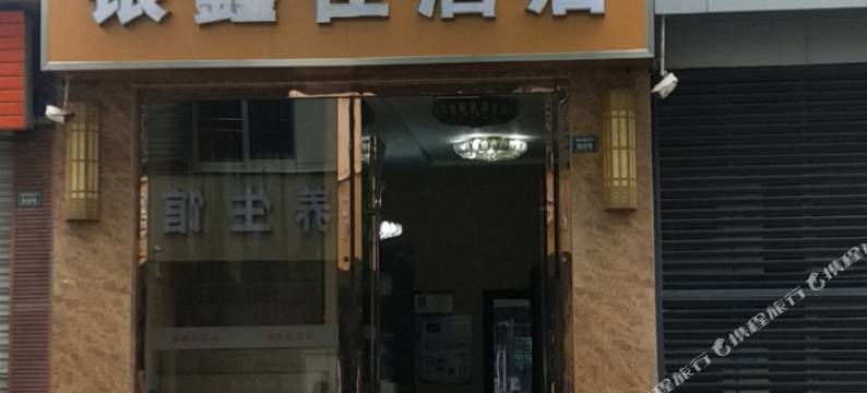 成都银鑫佳酒店(龙泉驿地铁站店)图片