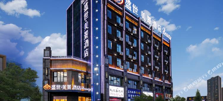 盛世美景酒店(十堰北京南路火车站北广场店)图片