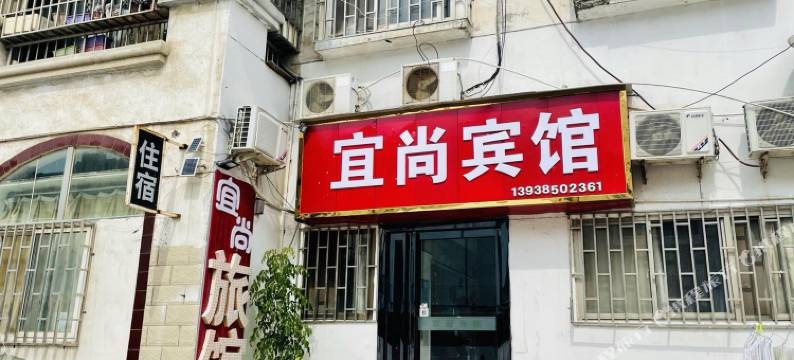 巩义宜尚宾馆图片