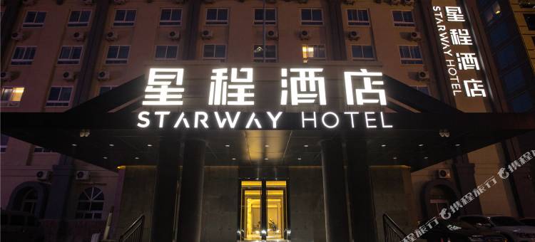 星程酒店(北京国贸店)图片