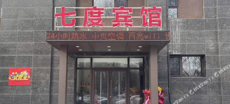 沈阳七度宾馆图片