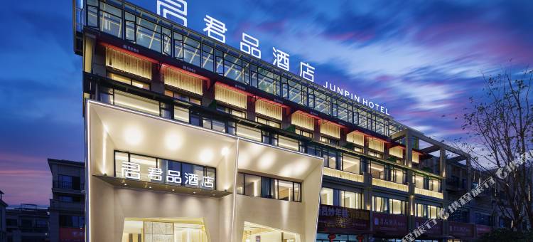 永康君品酒店图片