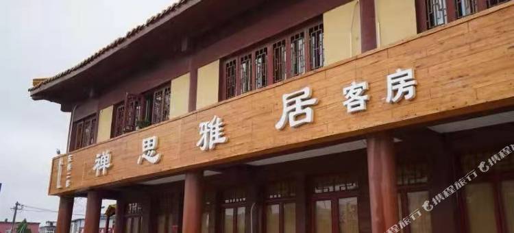 灌云禅思雅居宾馆图片