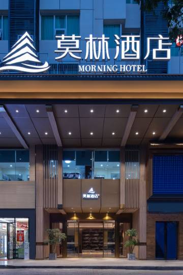 莫林酒店(娄底长青街娄星广场店)图片