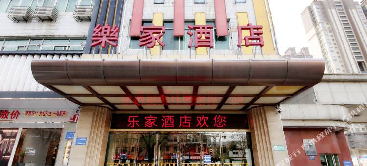 乐家酒店(宝鸡金台大道万达广场店)图片