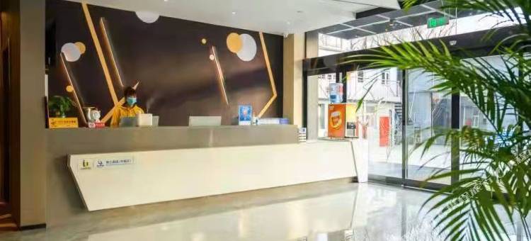 IU酒店(阳泉东站工程学院店)图片