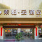 如家素柏·云酒店(龙岩万宝广场)