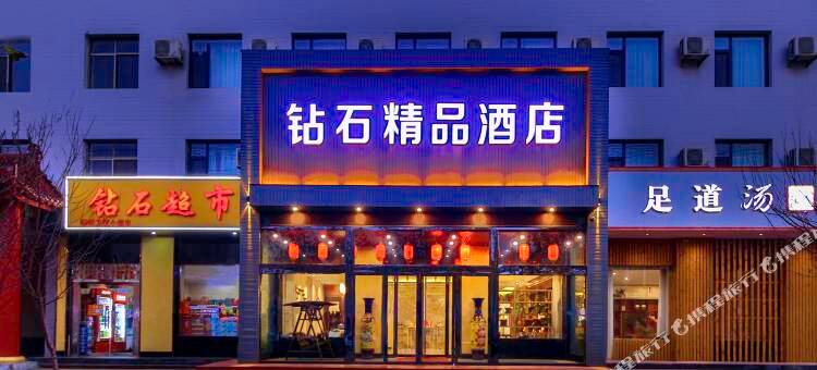 稷山钻石精品酒店(人民医院康宁护理院店)图片