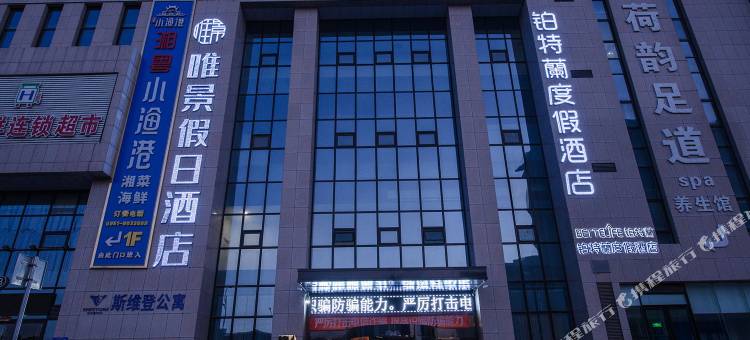 银川铂特蘭度假酒店图片