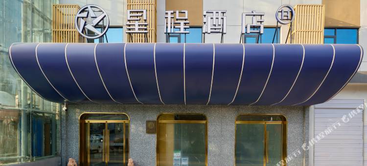 星程酒店(安康吾悦广场店)图片