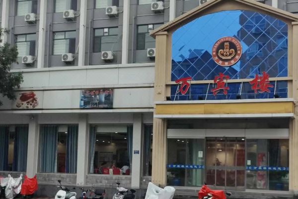 井陉万宾楼宾馆预订价格,联系电话位置地址【携程酒店】