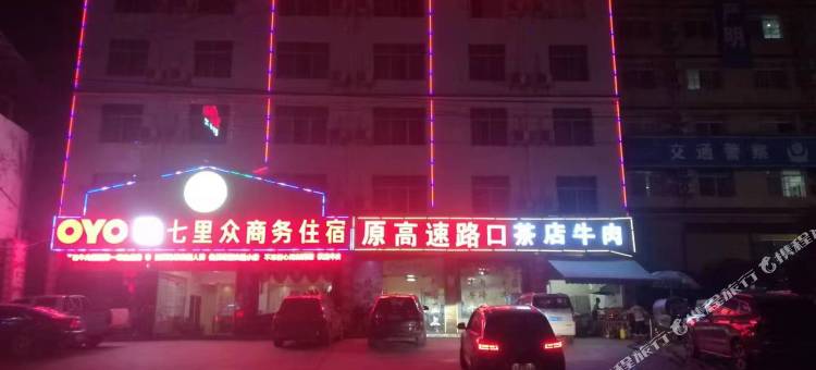 恩施七里众商务住宿图片
