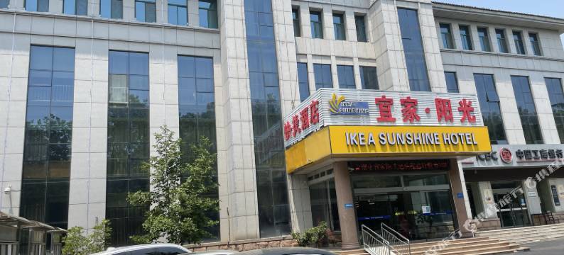 青州宜家阳光酒店图片