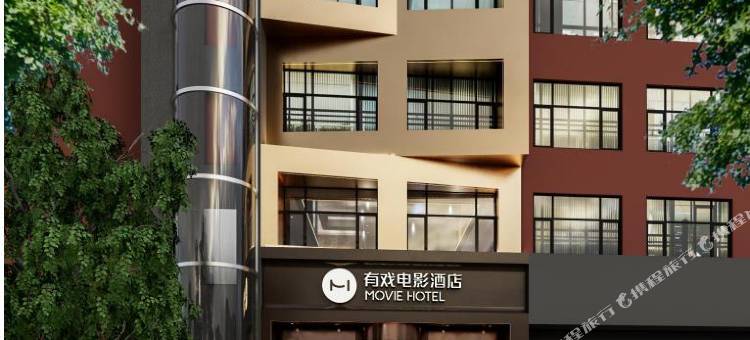 有戏电影酒店(涉县龙山大街店)图片