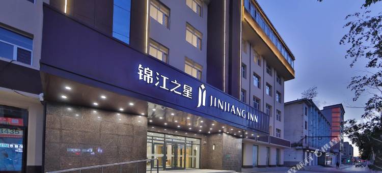 锦江之星酒店(白城洮北区火车站店)图片