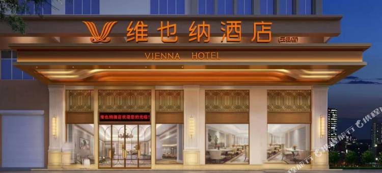 维也纳酒店(临沧云县滨江世纪城店)图片