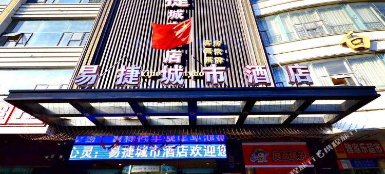 易捷城市酒店(武汉汉口火车站发展大道店)图片
