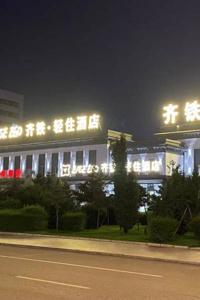 齐齐哈尔铁锋区附近酒店,齐齐哈尔酒店预订查询,齐齐哈尔宾馆住宿