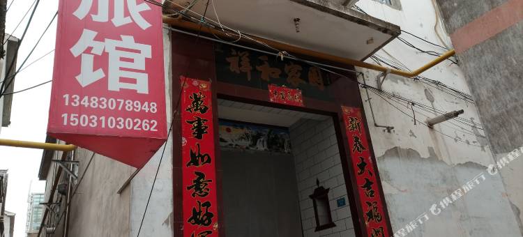 炫美旅馆(涉县赤水湾古镇店)图片