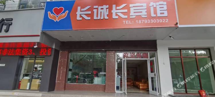 平凉长诚长宾馆图片